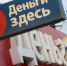 Предъявят новые требования - Выксунский рабочий