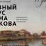 Библиотека «Отчий край», 11 февраля, «Главный ребус Ивана Волкова, выксунского крепостного художника» - Wyksa.Ru