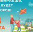 Ты выбираешь, каким будет твой город - Wyksa.Ru