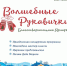 Приглашение от Деда Мороза на ярмарку «Волшебные рукавички» - Wyksa.Ru