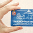 Замена бумажных ЕСПБ и ЕСПА на персональные транспортные карты - Wyksa.Ru