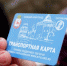 Где пополнить льготную транспортную карту в Выксе? - Wyksa.Ru