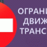 В связи с проведением Всероссийских соревнований по велоспорту вводится ограничение движения транспортных средств - Wyksa.Ru