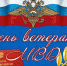 17 апреля – День ветеранов органов внутренних дел и внутренних войск МВД России - Wyksa.Ru