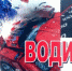 Сотрудники Госавтоинспекции напоминают - Wyksa.Ru