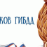 Поздравление с Днём образования ГИБДД - Wyksa.Ru
