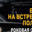 Не пересекая черту - Wyksa.Ru