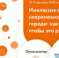 Благотворительный фонд «ОМК-Участие» проведет всероссийскую конференцию на тему развития инклюзии в малых городах - Wyksa.Ru