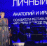 Анатолий и Ирина Седых получили престижную награду на IX Премии The Art Newspaper Russia - Wyksa.Ru