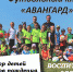 Футбольный клуб «Авангард» пригласил детей на тренировки - Выкса.РФ