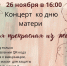 Концерт «Самая прекрасная из женщин» - Выкса.РФ