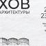 В музее истории Выксунского металлургического завода состоится выставка об инженерном таланте Владимира Шухова - Усадебно-промышленный комплекс Баташевых-Шепелевых