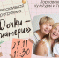 Праздничная программа «Дочки-матери» - Выкса.РФ
