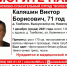 Волонтёры объявили поиск 71-летнего Виктора Каляшина - Выкса.РФ