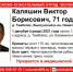 ​Виктор Каляшин пропал в Выксе - VyksaVKurse.Ru