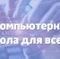 МИСиС: курсы компьютерной грамотности и подготовка к экзаменам - Выкса.РФ
