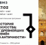 Музей истории ВМЗ приглашает на просветительскую программу «История искусства. Наскальная живопись» - Усадебно-промышленный комплекс Баташевых-Шепелевых