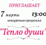 Концертная программа «Тепло души» - Выкса.РФ