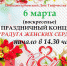 Концерт «Радуга женских сердец» - Выкса.РФ