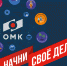 ​ОМК поддержит социальных предпринимателей Выксы - VyksaVKurse.Ru