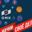 ОМК поддержит социальных предпринимателей Выксы - Wyksa.Ru