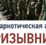 Общероссийская антинаркотическая акция «Призывник» в Выксе - Wyksa.Ru
