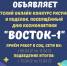 Детский конкурс рисунков и поделок «Восток-1» - Выкса.РФ