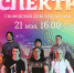Концерт группы «Спектр» - Выкса.РФ