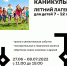 Приглашаем детей на летние каникулы в музей истории ВМЗ! - Усадебно-промышленный комплекс Баташевых-Шепелевых