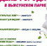 ​День города отметят в выксунском парке - VyksaVKurse.Ru
