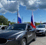 ​По Выксе промчался автопробег в честь Дня города - VyksaVKurse.Ru