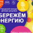 Городской конкурс рисунков «Сбережем энергию!» - Wyksa.Ru