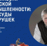 Особенности советской промышленности: от посуды до игрушек - Wyksa.Ru