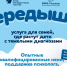 ​«Передышка» объявляет донабор помощников - VyksaVKurse.Ru