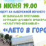 ​Выксунцев приглашают на развлекательную программу - VyksaVKurse.Ru
