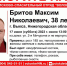 ​Максим Бритов пропал 17 июня - VyksaVKurse.Ru