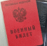 ​Подлежащим призыву гражданам запретят покидать Россию - VyksaVKurse.Ru