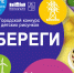 Городской конкурс детских рисунков — „СБЕРЕГИ“ - VyksaVKurse.Ru