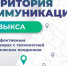 ​Старт этапа образовательной площадки «Территория Коммуникаций» в Выксе - VyksaVKurse.Ru