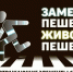 ​Пешеход-невидимка был сбит на проезжей части - VyksaVKurse.Ru
