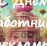 ​Сегодня День работника рекламы! - VyksaVKurse.Ru