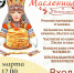 ​Встреча Широкой Масленицы: праздник для выксунцев и гостей города! - VyksaVKurse.Ru
