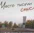 ​15 марта началось голосование за объекты благоустройства - VyksaVKurse.Ru