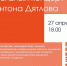 Сольный концерт Антона Дятлова - Выкса.РФ