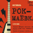В Выксе ежегодный фестиваль «Рок-маёвка» - Wyksa.Ru