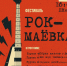 Фестиваль «Рок-маёвка» - Выкса.РФ