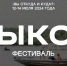 Вы откуда и куда? «Выкса-фестиваль» представляет программу 2024 года - Wyksa.Ru