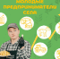 Молодёжь села запускает международный конкурс по бизнес-планированию «Молодые предприниматели села» - Город Выкса