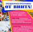 Праздничная программа «От винта!» - Выкса.РФ
