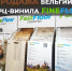В «Дверь Сервис» распродажа кварц-виниловой плитки FineFloor - Выкса.РФ